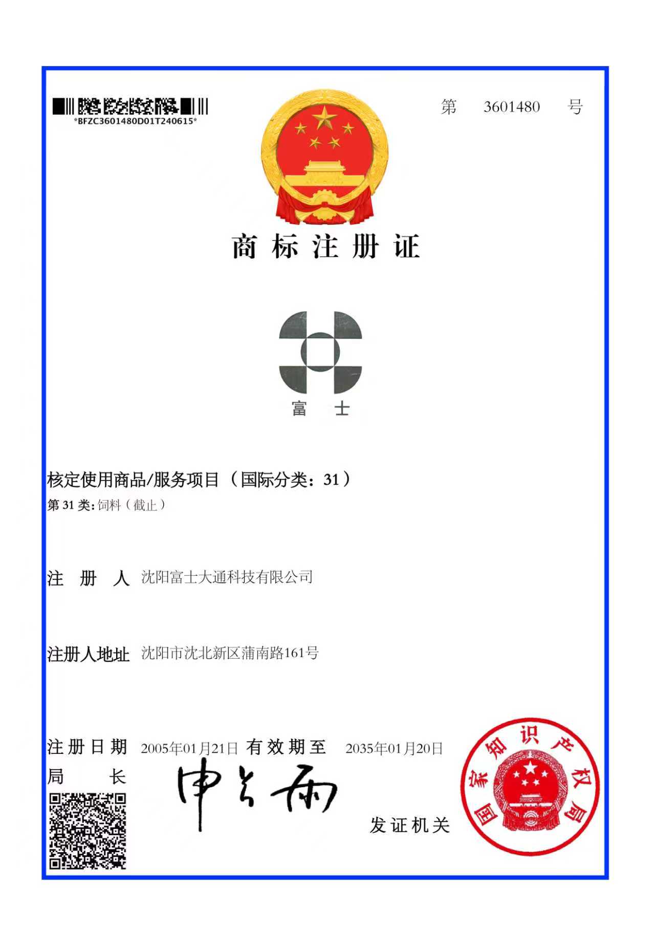 营口富士饲料